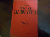 ''Ο Αρχισιδηρουργός ''