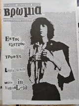 Βρωμιά (τεύχος 6 - Δεκέμβριος 1987)