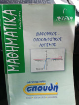 Μαθηματικά κατεύθυνσης