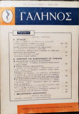 Γαληνός Τεύχος 10 1968 Ιατρικό Περιοδικό