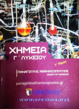 Χημεία Γ' Λυκείου Προσανατολισμού
