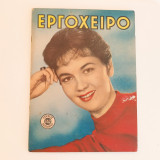 Εργόχειρο Τεύχος 142