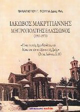 Ιακώβ Μακρυγιάννης Μητροπολίτης Ελασσώνος: 1910-1971
