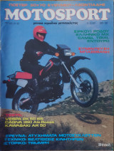 Motosport (Μηνιαίο Περιοδικό Μοτοσυκλέττας), τεύχος 61-62