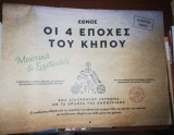 Οι 4 Εποχές του Κήπου, μυστικά & συμβουλές