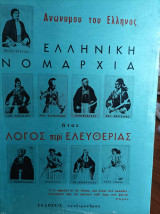 "Ελληνική Νομάρχία" ήτοι Λόγος περί Ελευθερίας