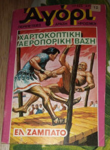 Αγόρι 132