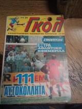 Γκολ τευχος 29
