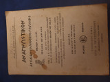 Αναγνωστικόν αρχαίας ελληνικής γλώσσης