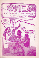 Φρίξα, Η Νυπενθής Πριγκίπισσα του Χάους