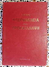Υπερηφάνεια και προκατάληψη