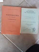 Μαθηματικά Β λυκείου ,τριγωνομετρια+λυσεις των ασκησεων τριγωνομετριας [Μαθηματικά Β λυκείου τριγωνομετρια Ι. Πανακης ,1978]