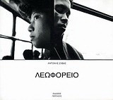 Λεωφορείο