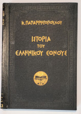 Ιστορία του Ελληνικού 'Εθνους