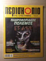 Περισκόπιο της Επιστήμης #271