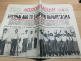 Απογευματινή αρ. 271, 5 Σεπτεμβρίου 1953