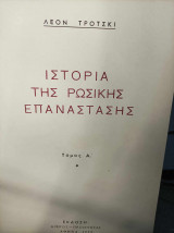 Ιστορία της Ρωσικής επανάστασης, 1ος τόμος, Η Φεβρουαριανή επανάσταση