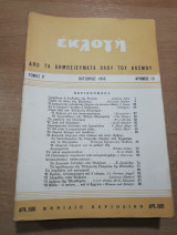 Εκλογή Οκτώβριος 1946
