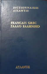 Γαλλο ελληνικό dictionnaires Atlantis