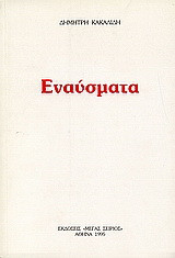 Εναύσματα ΙΙ