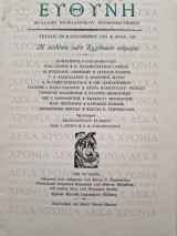 Η ευθύνη των Ελλήνων σημερα