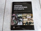 Λογιστικά Πληροφοριακά Συστήματα