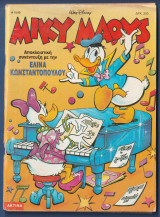 Μίκυ Μάους, Walt Disney, Αρ. Τεύχους 1549