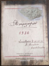 Ημερολόγιον 1936