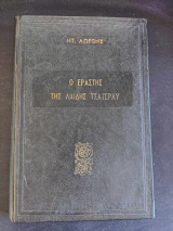 Ο εραστής της Λαίδης Τσάτερλυ