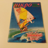 Μικρο Παρα Πεντε Τευχος 43