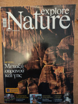 Explore Nature - τεύχος 13