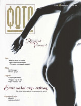 Περιοδικό Φωτογράφος τεύχος 60 Νοέμβριος 1997