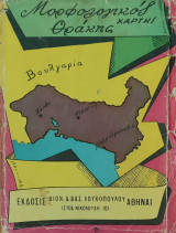 Μορφολογικός Χάρτης Θράκης