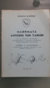 Μαθηματα αντοχης των υλικων
