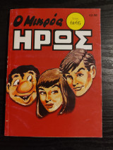 Ο μικρός ήρως (τεύχη 61-65)