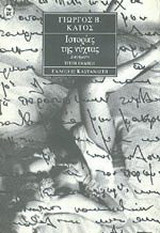 Ιστορίες της νύχτας
