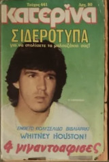 Κατερίνα #441