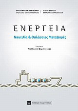 Ενέργεια