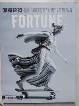 Fortune - Change Greece 2024 -Eλληνική έκδοση