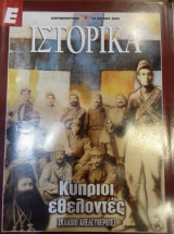 Ε Ιστορικά τεύχος 143