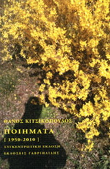 Ποιήματα 1950-2012