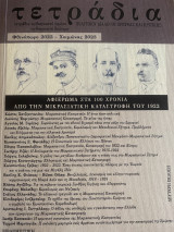Τετράδια