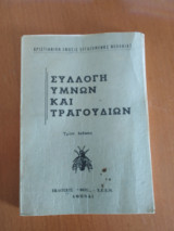 Συλλογή Ύμνων και Τραγουδιών