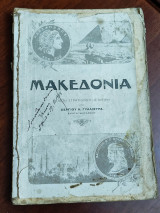 Μακεδονία, Μελέτη στρατιωτική - ιστορική