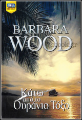 Βίπερ Λογοτεχνικά Bell Best-Seller #1080: Κάτω από το Ουράνιο Τόξο: Rainbows on the moon