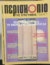 Περιοδικο Περισκοπιο τ,,77#Α1525