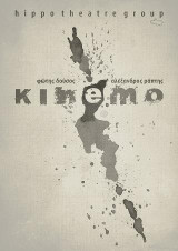 Kinemo: Hippo Theatre Group