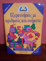 ΕΞΕΡΕΥΝΗΣΕΙΣ ΜΕ ΑΡΙΘΜΟΥΣ ΚΑΙ ΣΧΗΜΑΤΑ