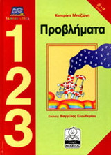 Προβλήματα