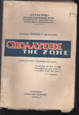 Απολαύσεις της Ζωής